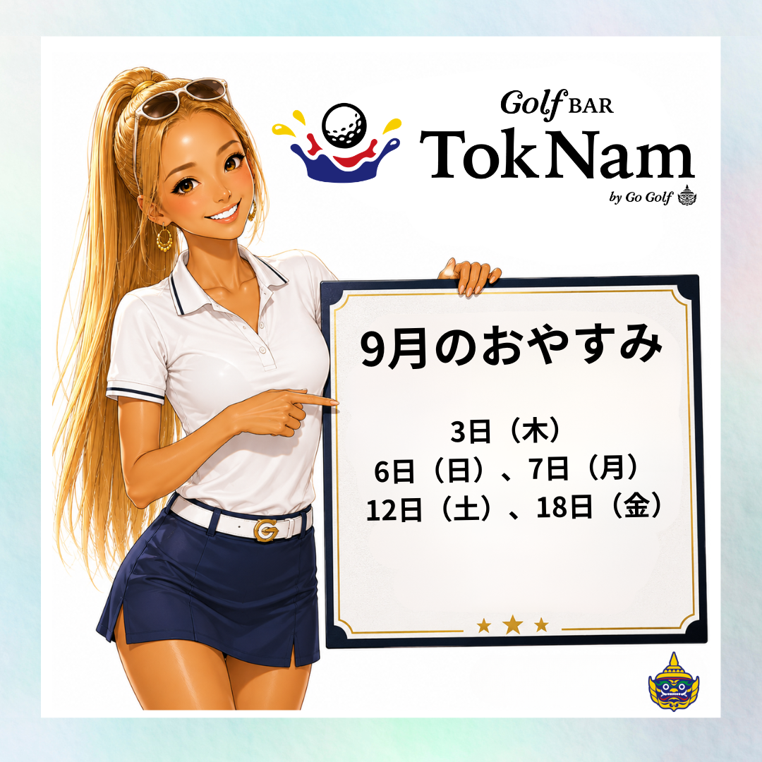 9月　営業時間変更　クローズ日のお知らせ